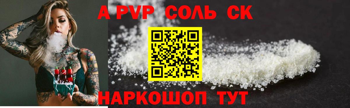 A-PVP кристаллы  APVP СК  Вход с VPN  A PVP  Кызыл 