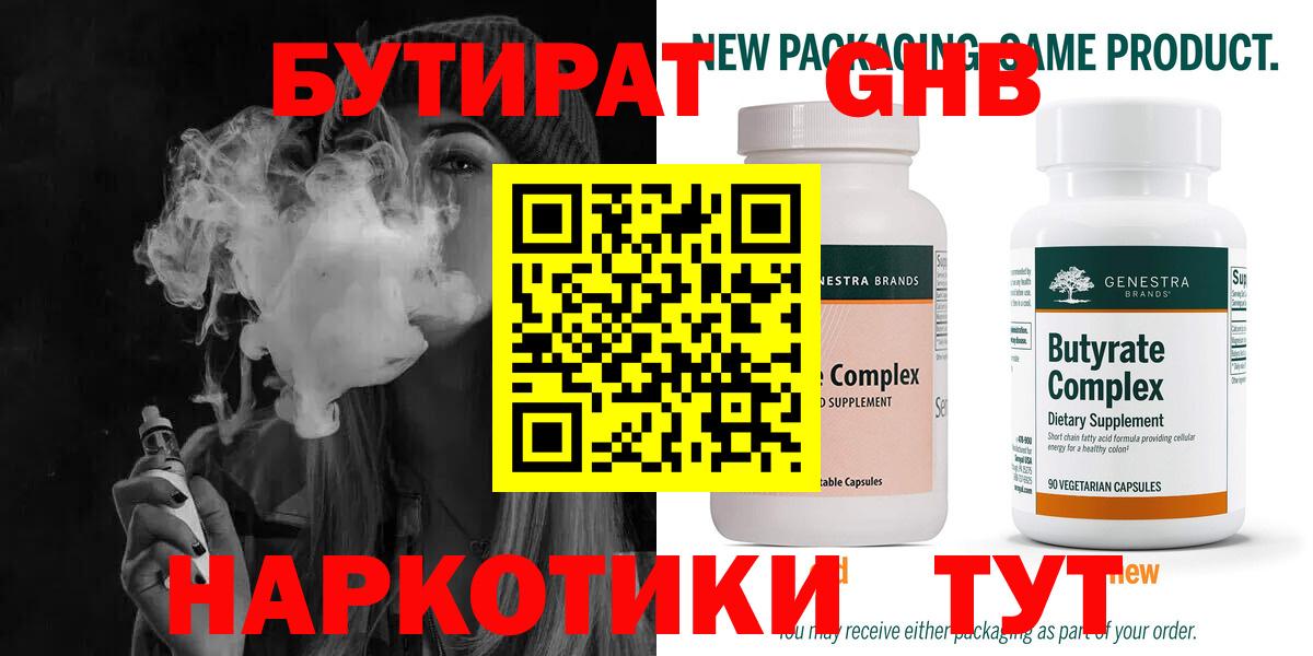 БУТИРАТ жидкий экстази Кызыл