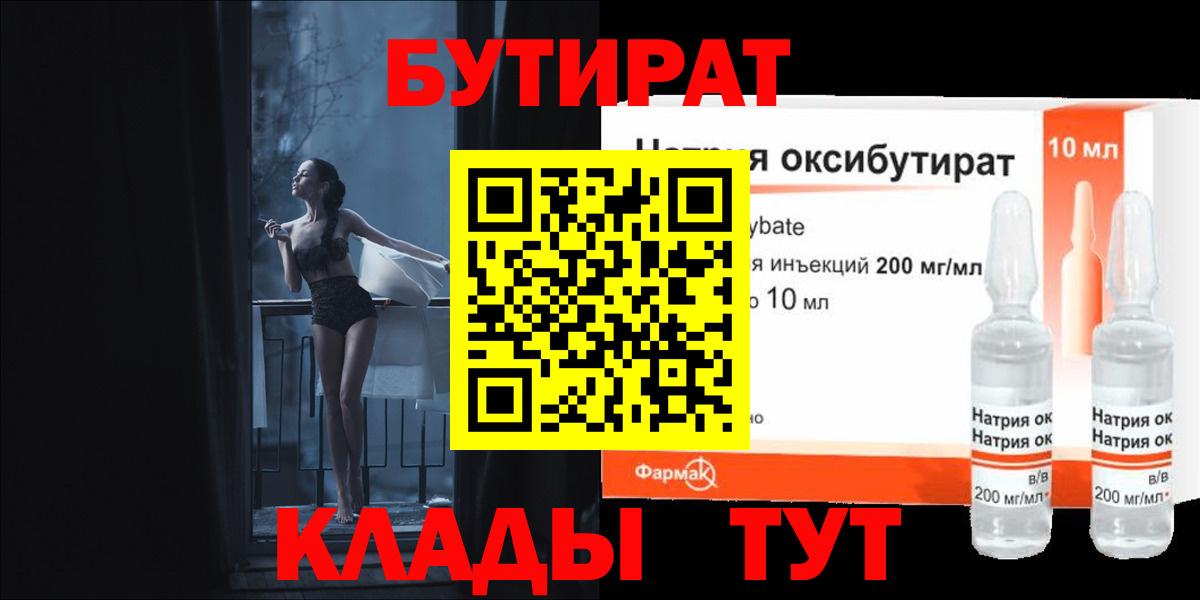 БУТИРАТ бутик  Вход с VPN  Кызыл 
