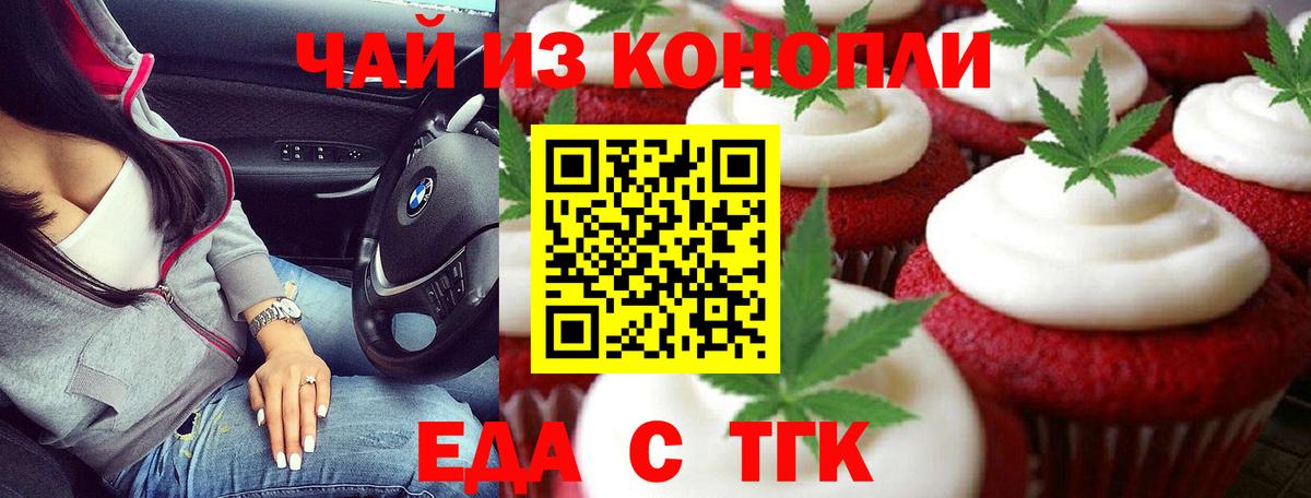 Еда ТГК марихуана  Вход с VPN  Кызыл 