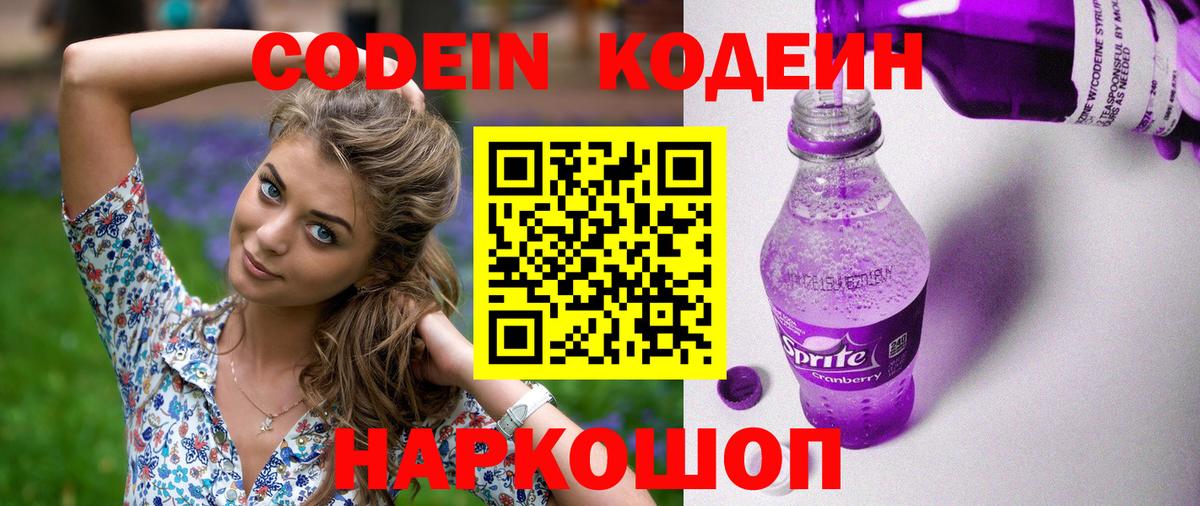 Кодеин напиток Lean (лин)  Вход с VPN  Кызыл  Кодеиновый сироп Lean напиток Lean (лин) 