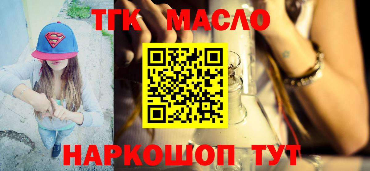 Кызыл  ТГК THC oil  Вход с VPN 